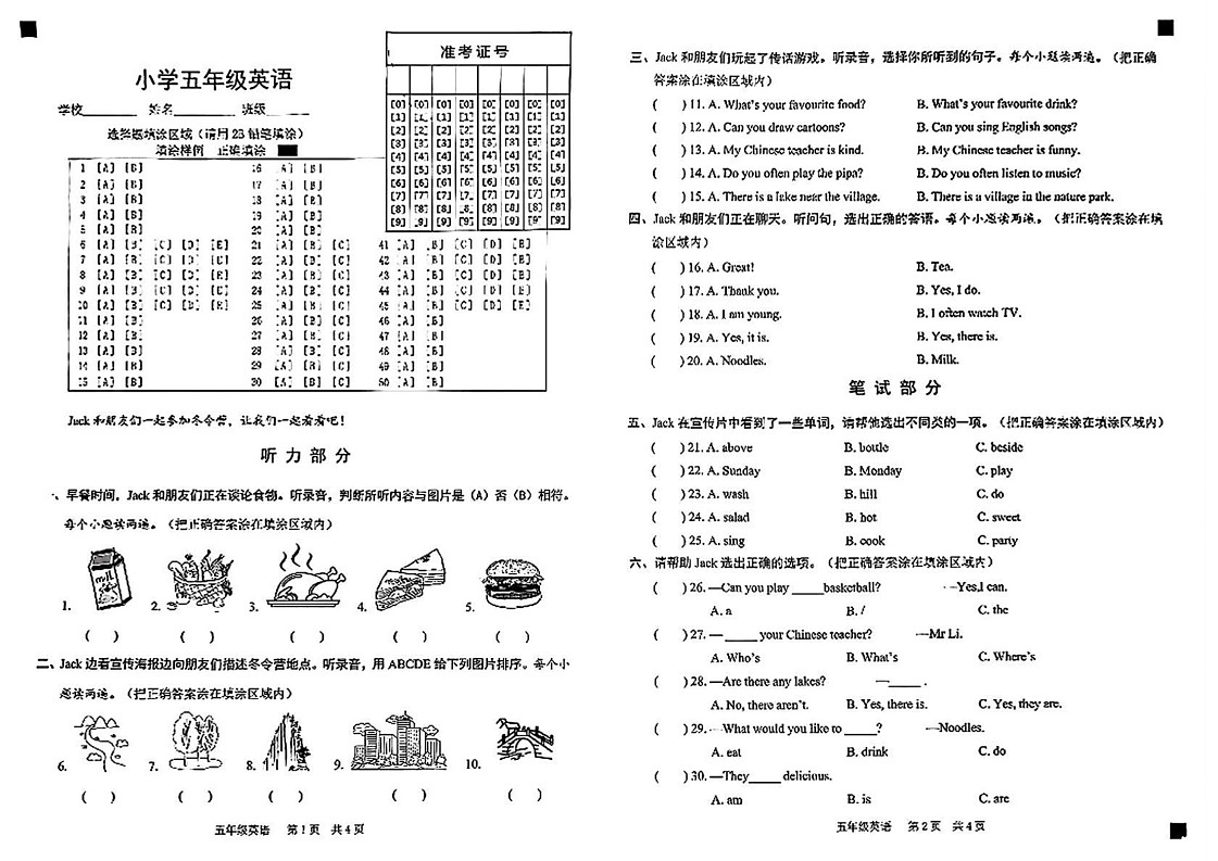 山东省菏泽市牡丹区2024-2025学年五年级上学期期末英语试题第1页