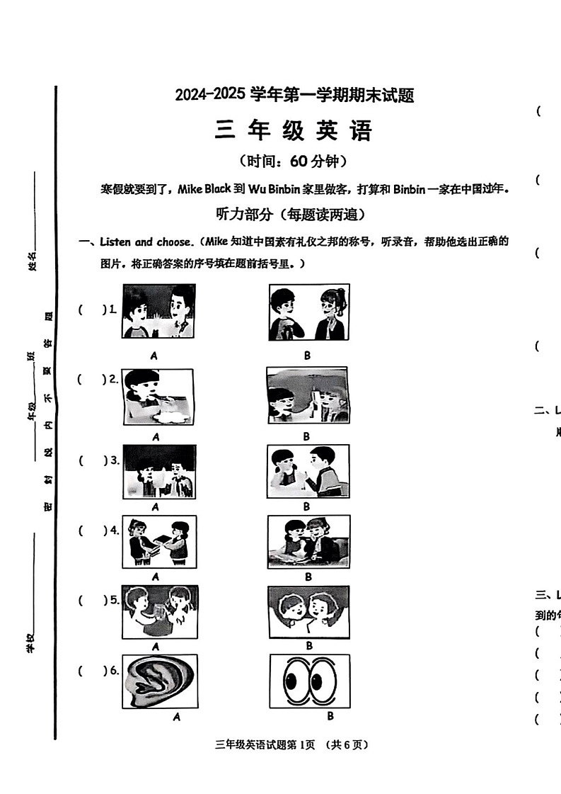 山东省济南市历城区2024-2025学年三年级上学期期末英语试题第1页