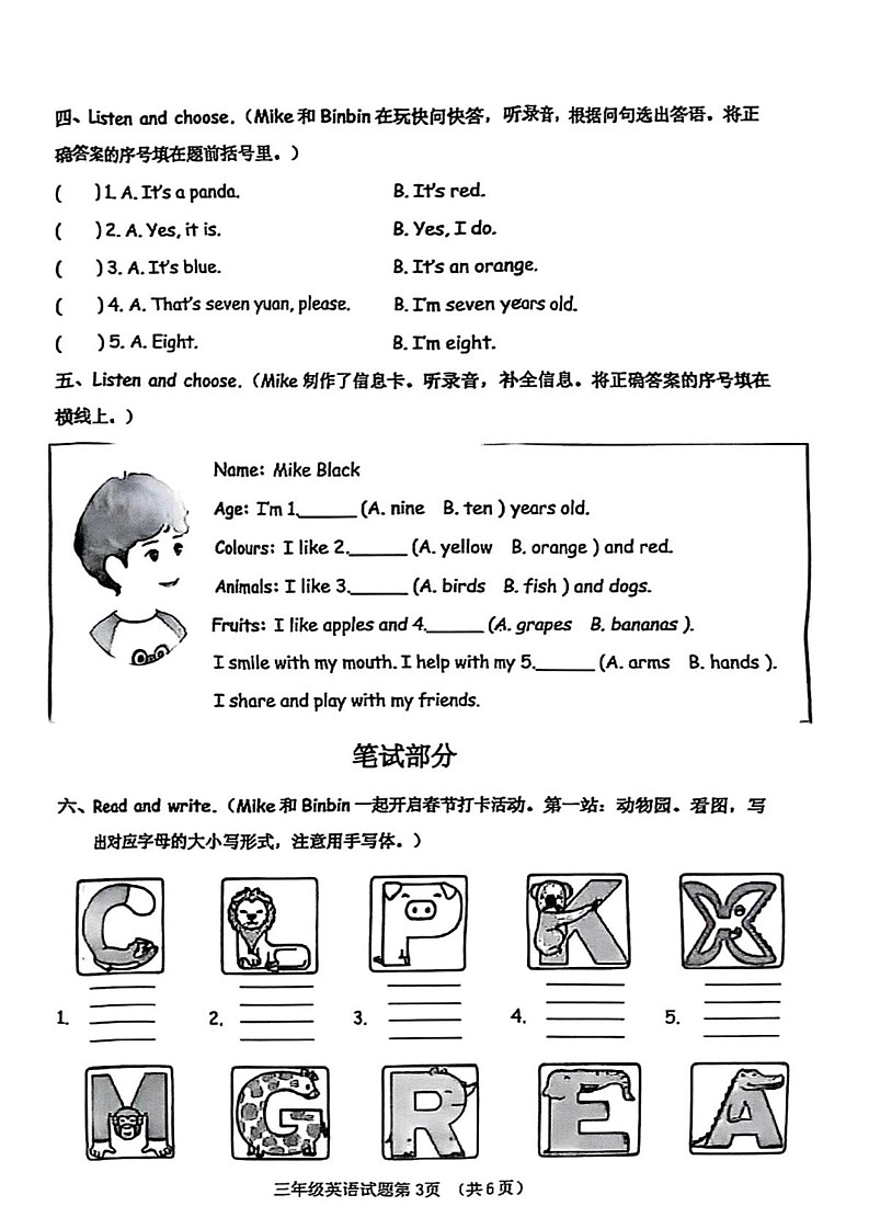 山东省济南市历城区2024-2025学年三年级上学期期末英语试题第3页