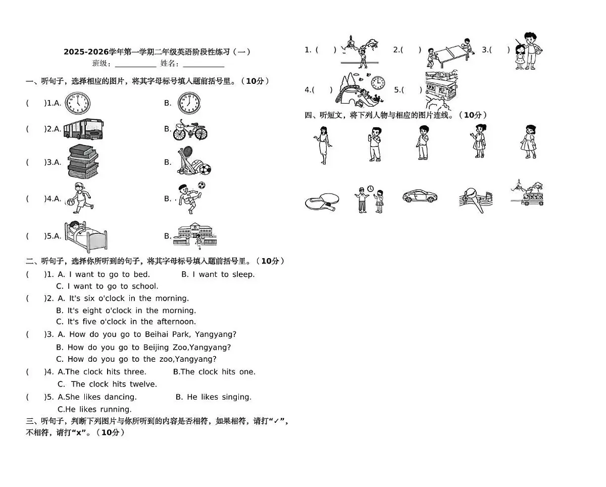 北京市顺义区港馨小学2025-2026学年二年级上学期英语阶段性练习（月考）第1页