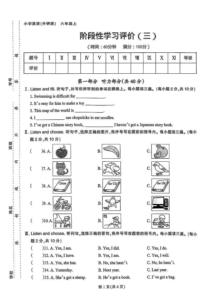 福建省泉州市丰泽区部分学校2025-2026学年六年级上学期阶段性学习评价（三）英语试题（月考）第1页
