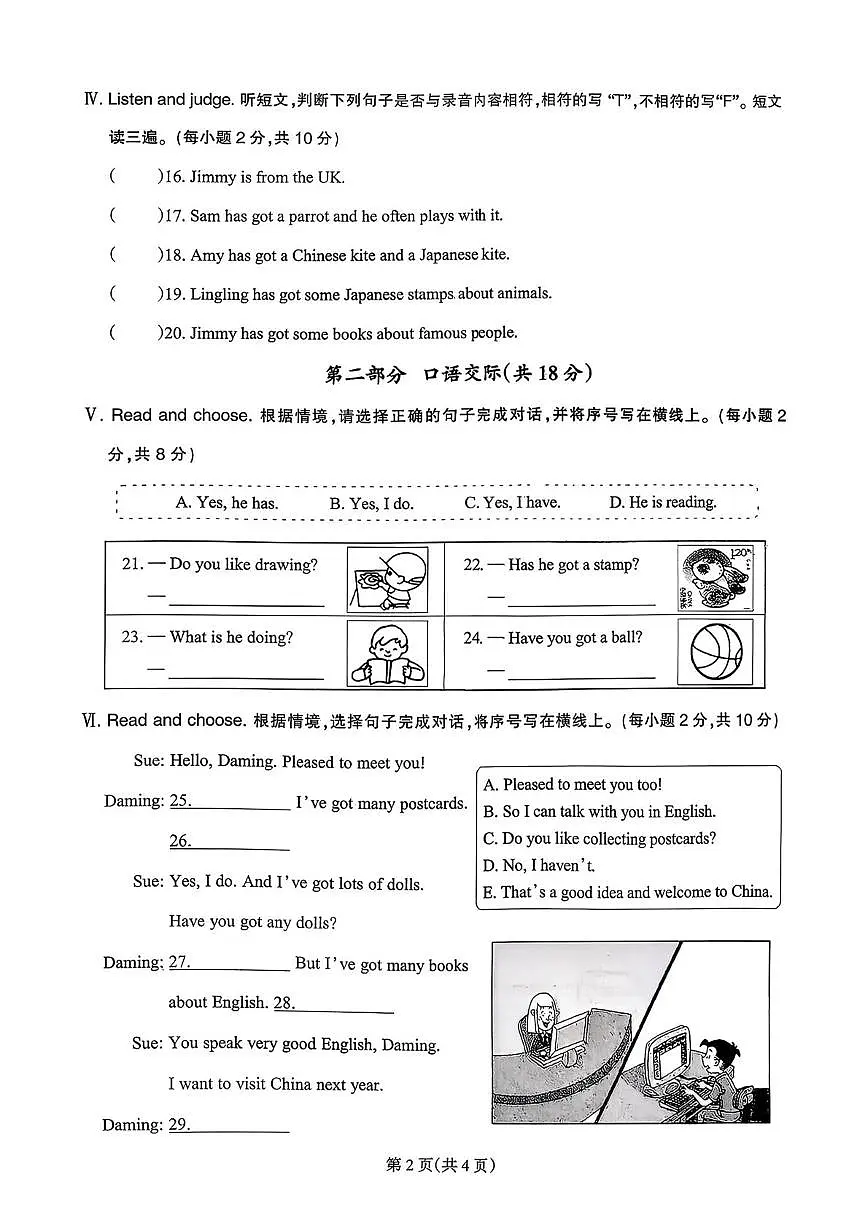 福建省泉州市丰泽区部分学校2025-2026学年六年级上学期阶段性学习评价（三）英语试题（月考）第2页