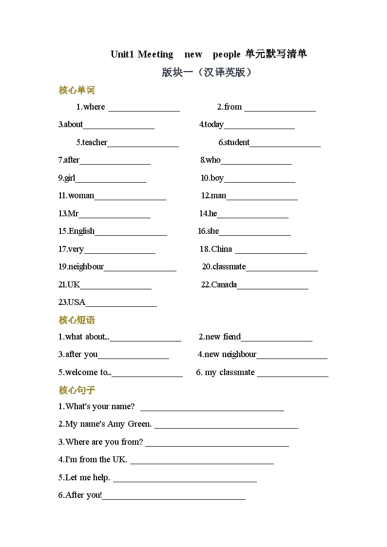 Unit 1 Meeting new people 默写（专项训练）-2024-2025学年人教PEP版（2024）英语三年级下册第1页