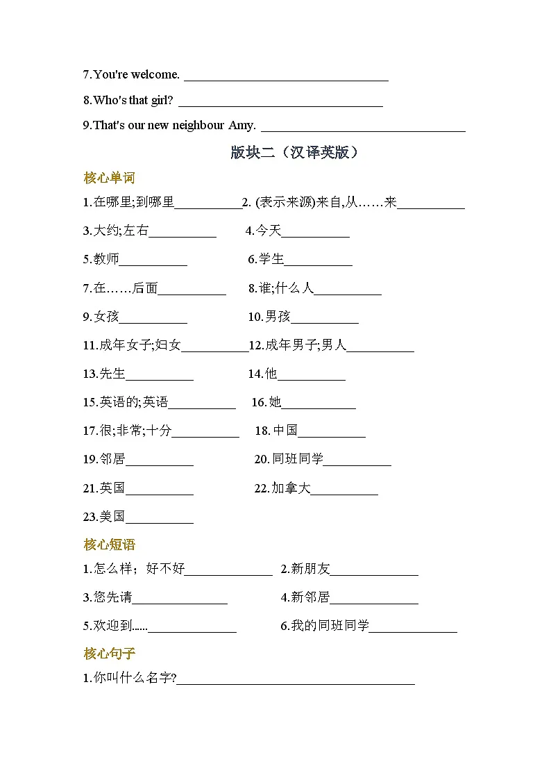 Unit 1 Meeting new people 默写（专项训练）-2024-2025学年人教PEP版（2024）英语三年级下册第2页