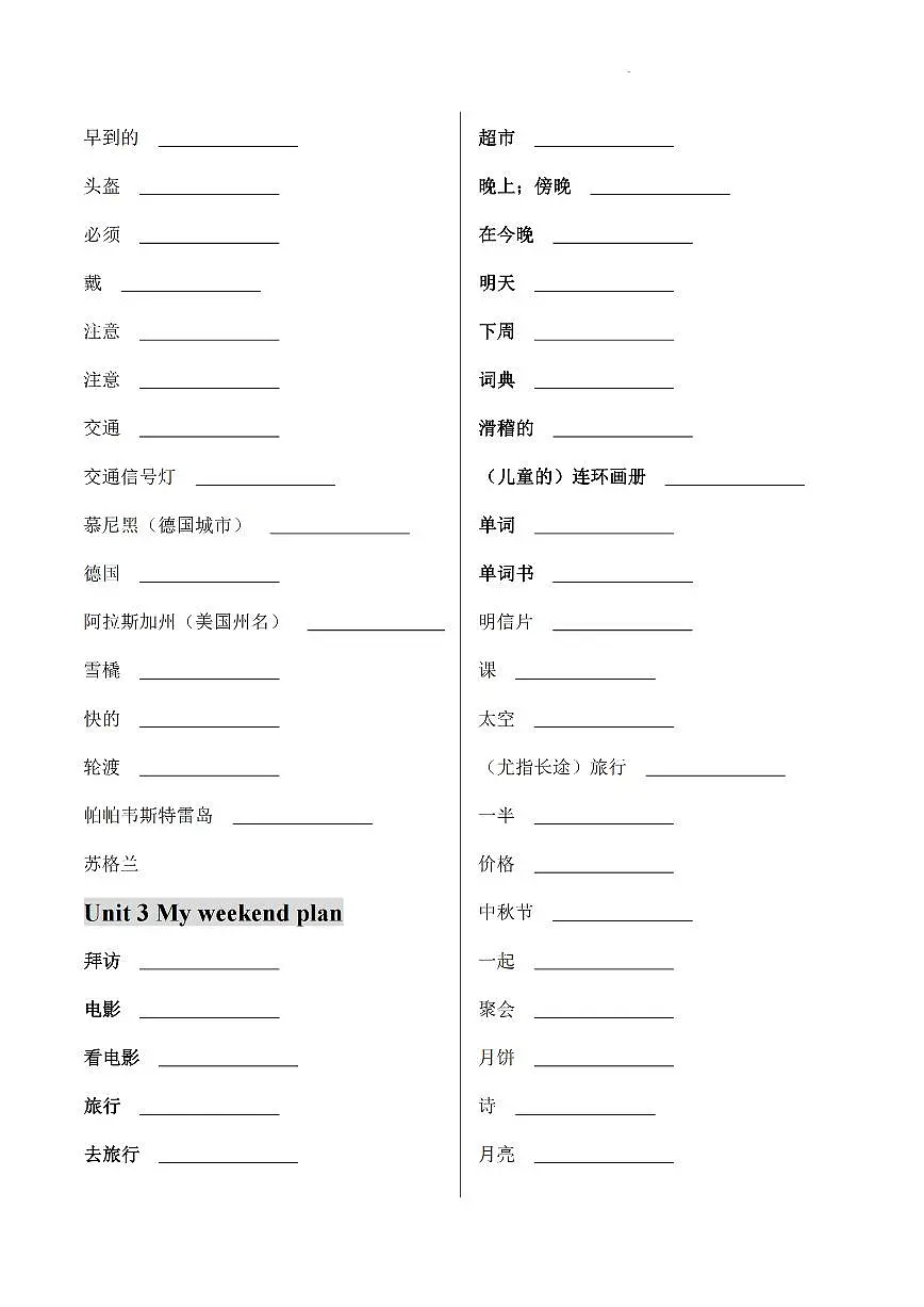 人教PEP版六年级上册英语期末整册书单词默写表练习含答案第2页