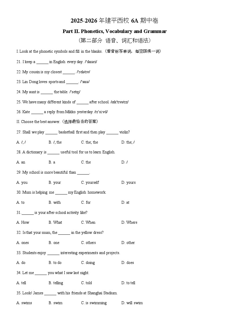 2025-2026年建平西校6A期中卷--- 学生版第1页