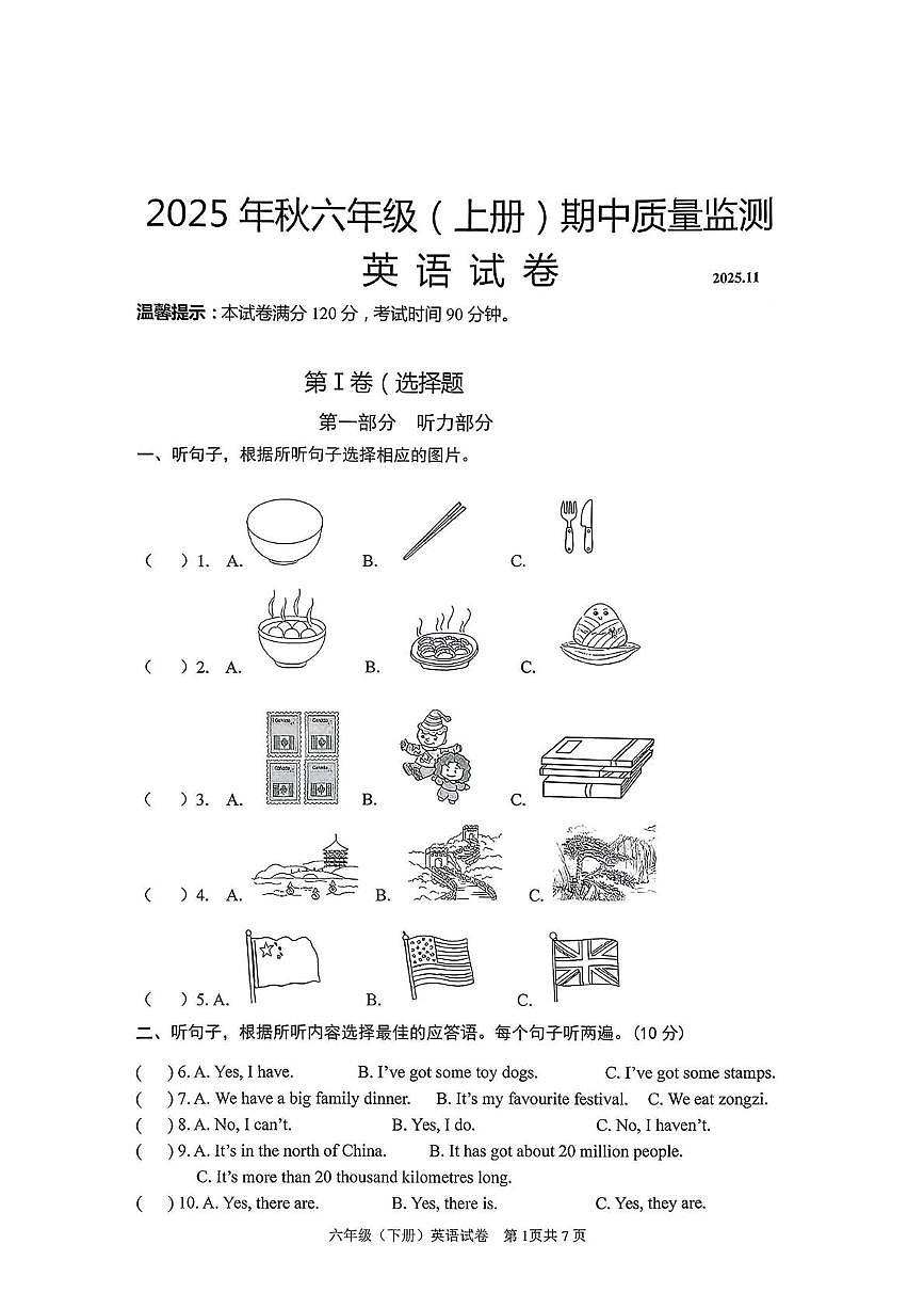 四川省眉山市仁寿县2025-2026学年六年级上学期11月期中英语质量监测试卷第1页
