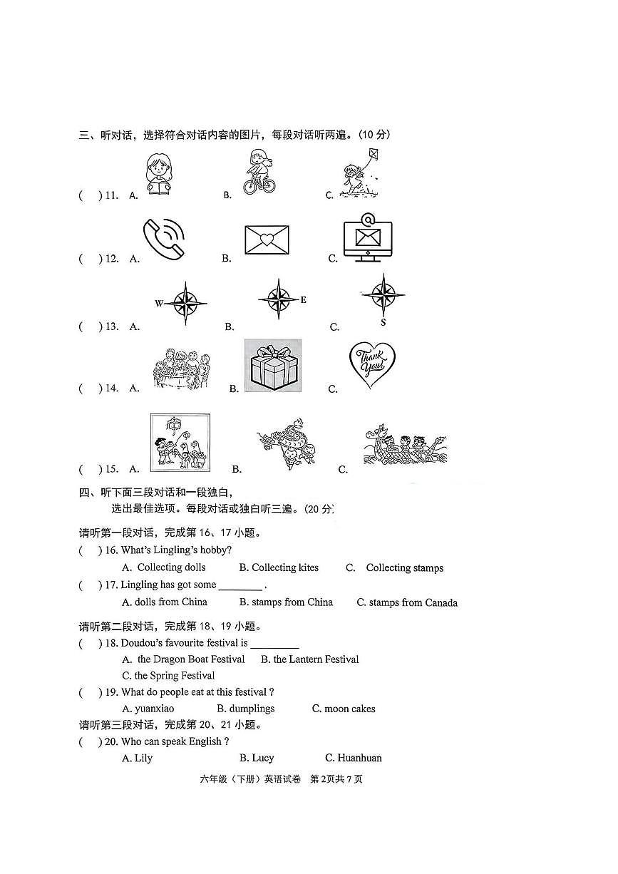 四川省眉山市仁寿县2025-2026学年六年级上学期11月期中英语质量监测试卷第2页