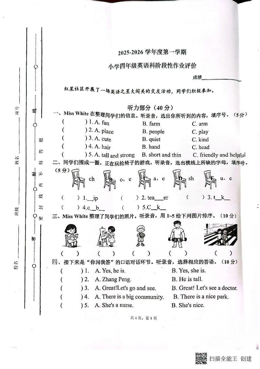 广东省潮州饶平师范附小小学2025-2026学年四年级上学期英语阶段性作业评价（月考）第1页