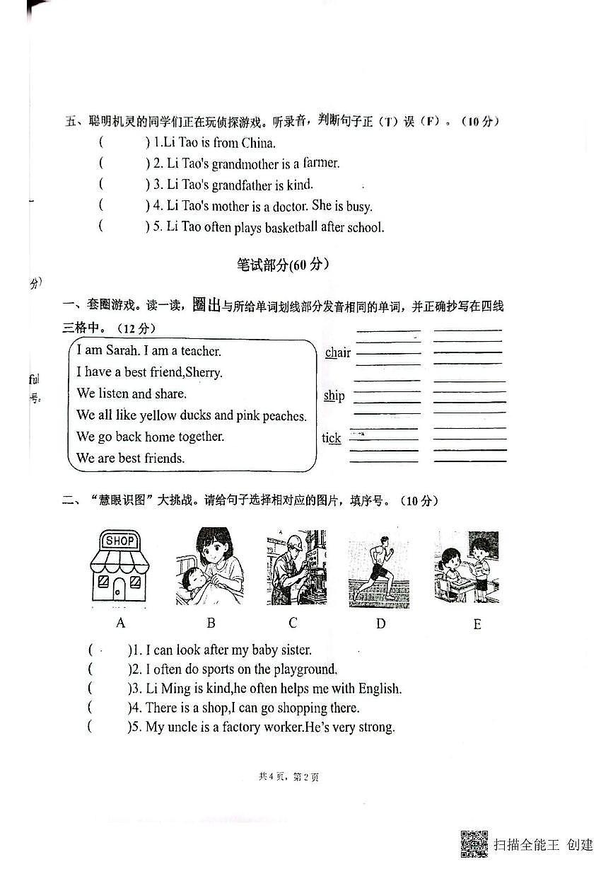 广东省潮州饶平师范附小小学2025-2026学年四年级上学期英语阶段性作业评价（月考）第2页