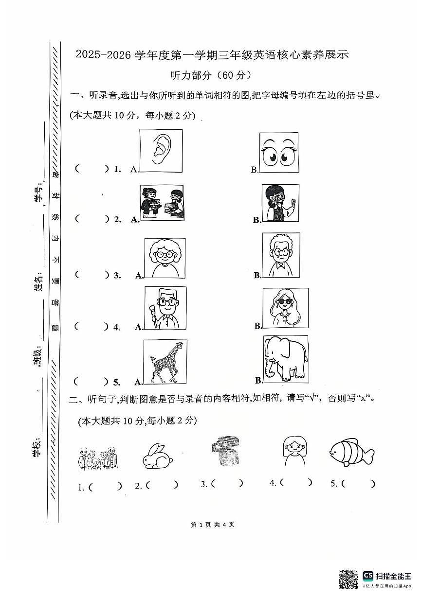 广东省佛山市顺德区容里小学2025-2026学年三年级上学期英语核心素养展示（月考）第1页