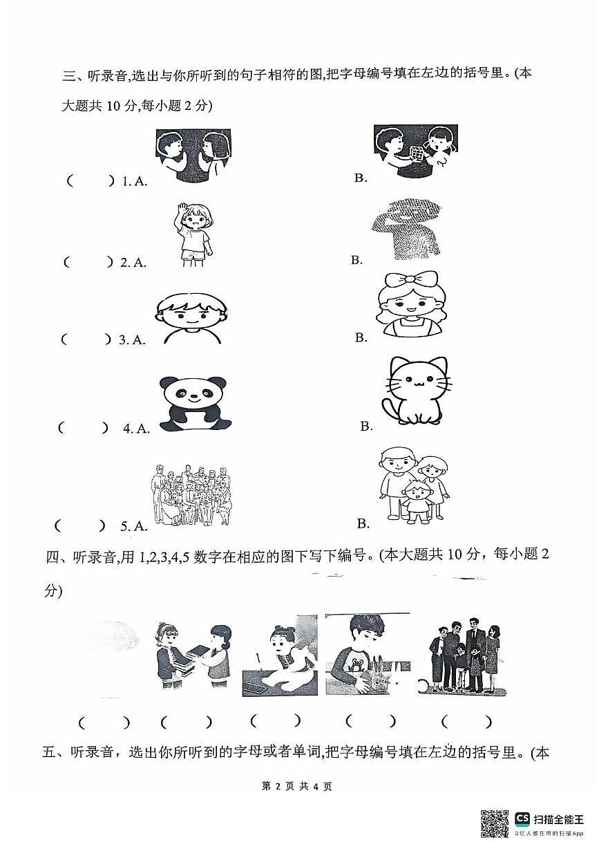 广东省佛山市顺德区容里小学2025-2026学年三年级上学期英语核心素养展示（月考）第2页