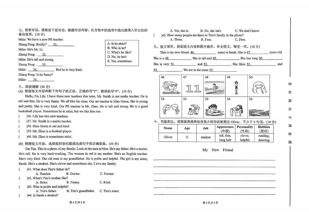 广东省汕尾市陆丰市碣石镇蕉阳小学2025-2026学年五年级上学期英语综合素养测评（月考）第2页