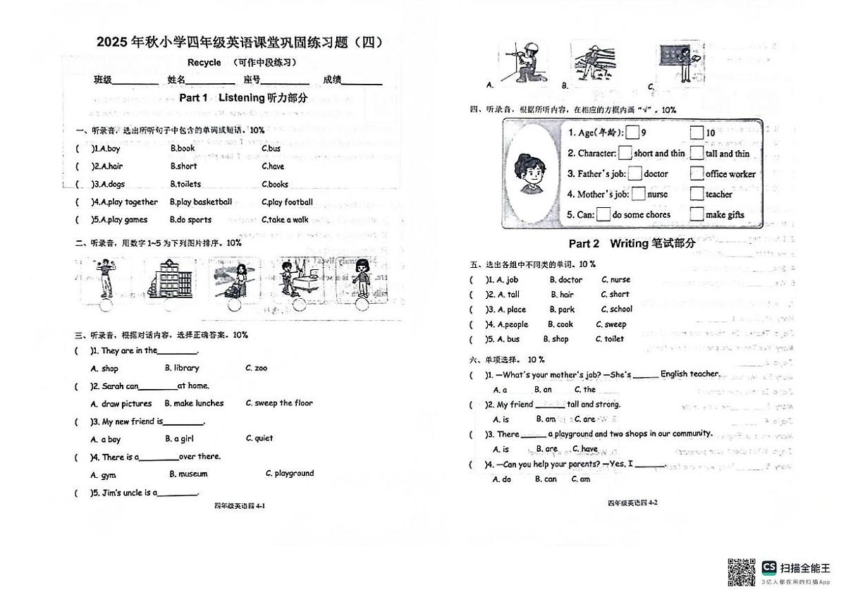 广东省梅州市梅县区部分学校2025-2026学年四年级上学期课堂巩固英语试题（月考）第1页