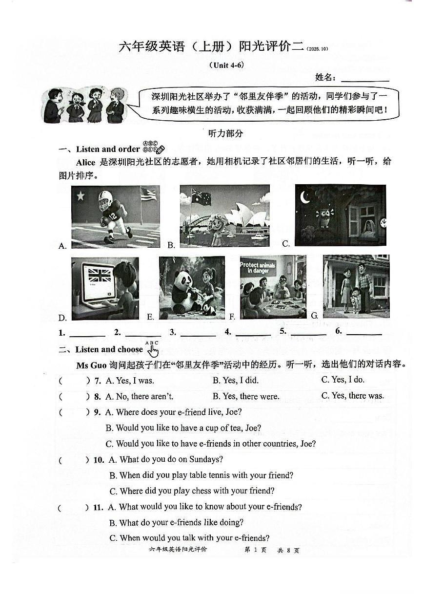 广东省深圳市罗湖区2025-2026学年六年级上学期10月英语阳光评价二（月考）第1页