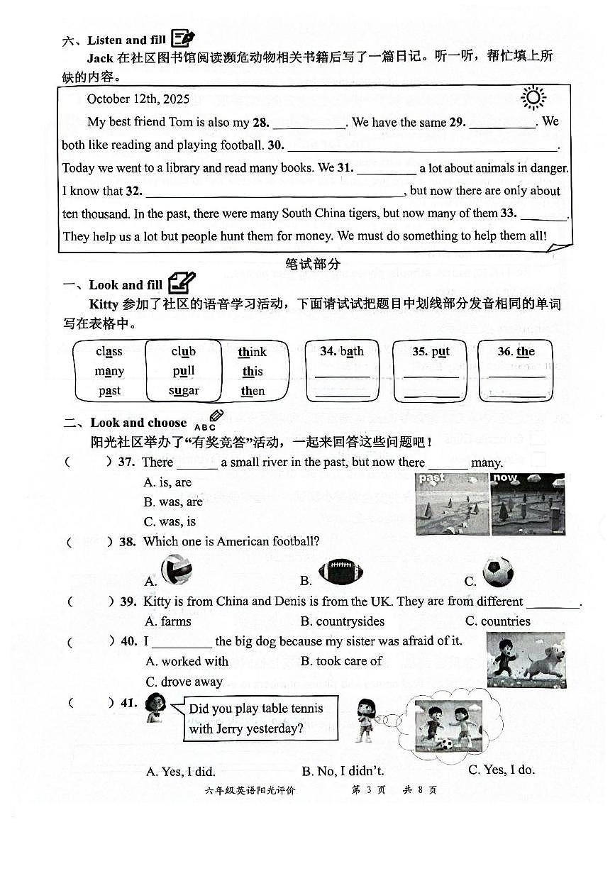 广东省深圳市罗湖区2025-2026学年六年级上学期10月英语阳光评价二（月考）第3页