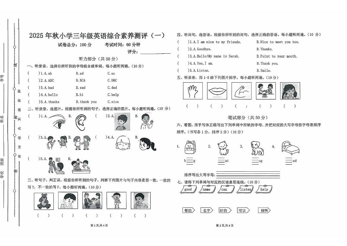 广东省汕尾市陆丰市碣石镇蕉阳小学2025-2026学年三年级上学期英语综合素养测评（月考）第1页