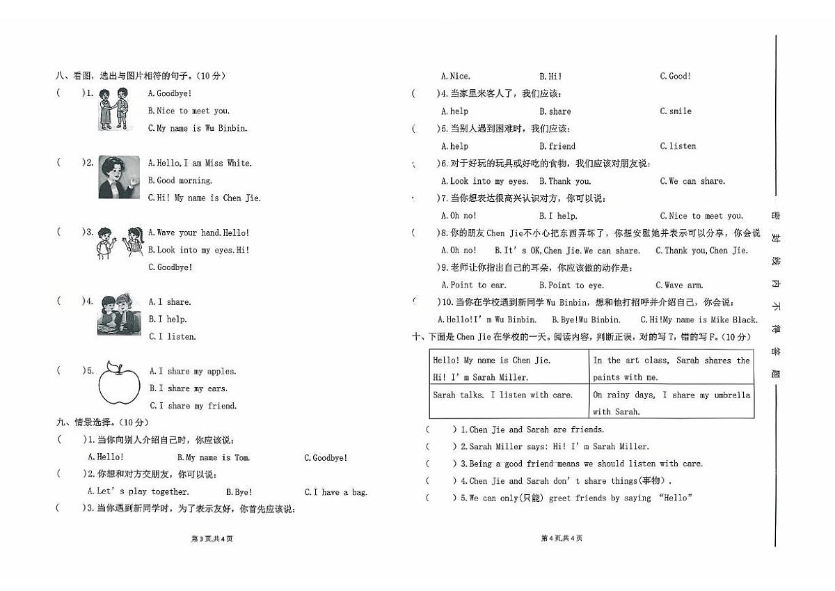 广东省汕尾市陆丰市碣石镇蕉阳小学2025-2026学年三年级上学期英语综合素养测评（月考）第2页