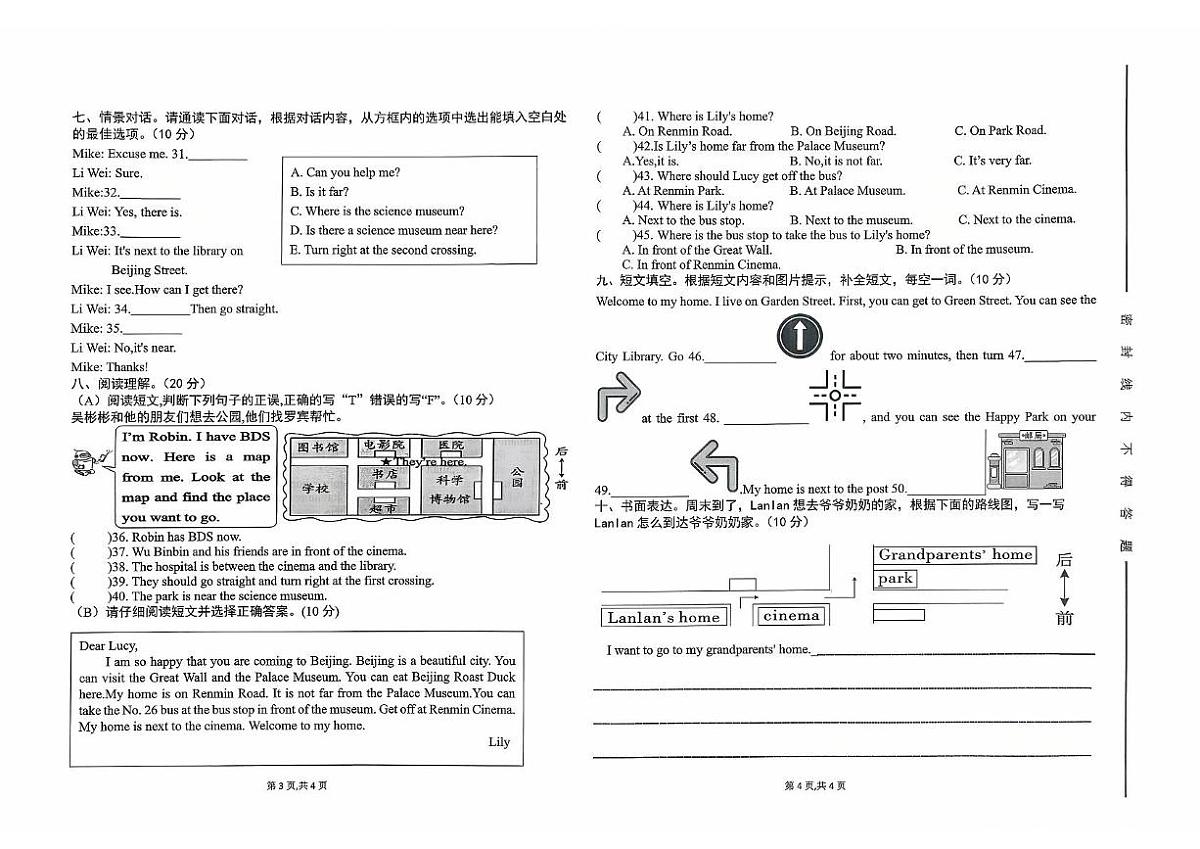 广东省汕尾市陆丰市碣石镇蕉阳小学2025-2026学年六年级上学期英语综合素养测评（月考）第2页