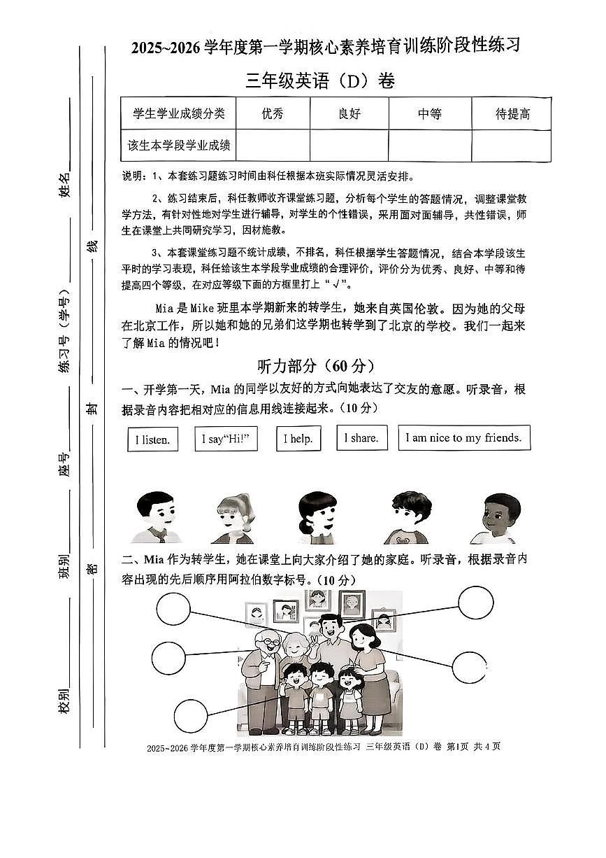 广东省湛江市吴川市2025-2026学年四年级上学期英语核心素养培育训练阶段性练习（月考）第1页