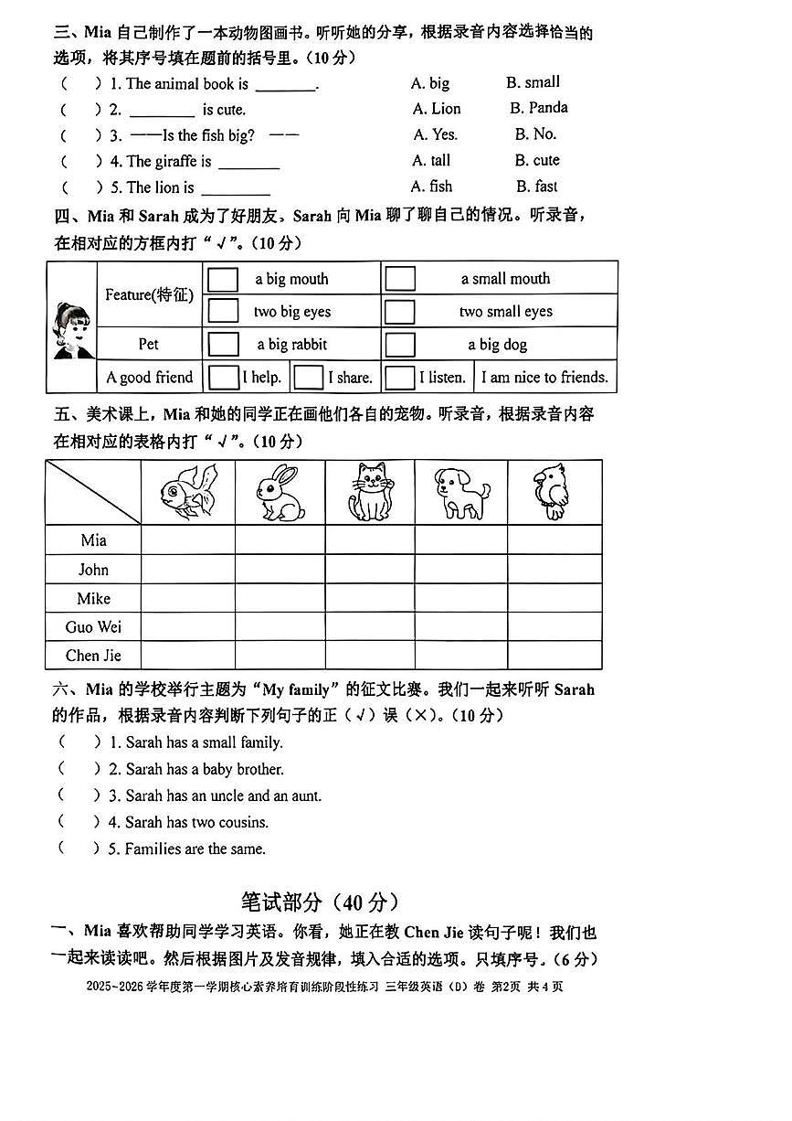 广东省湛江市吴川市2025-2026学年四年级上学期英语核心素养培育训练阶段性练习（月考）第2页