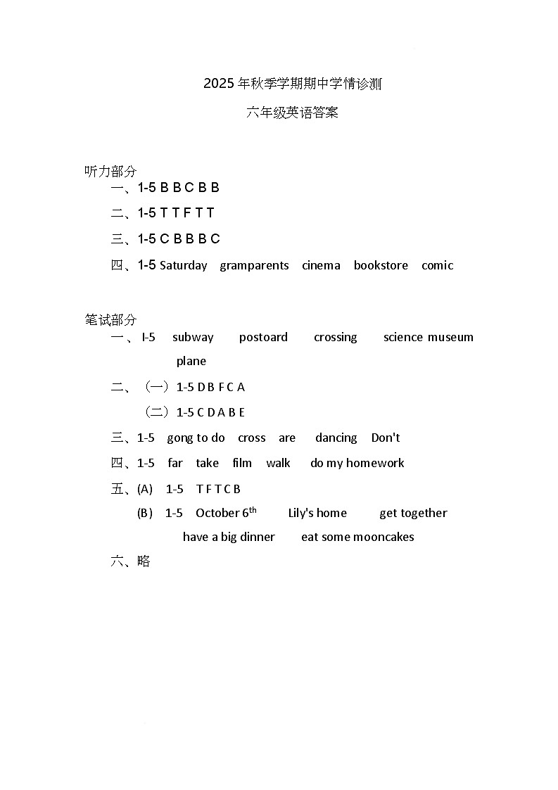 2025.11六年级期中 英语答案第1页