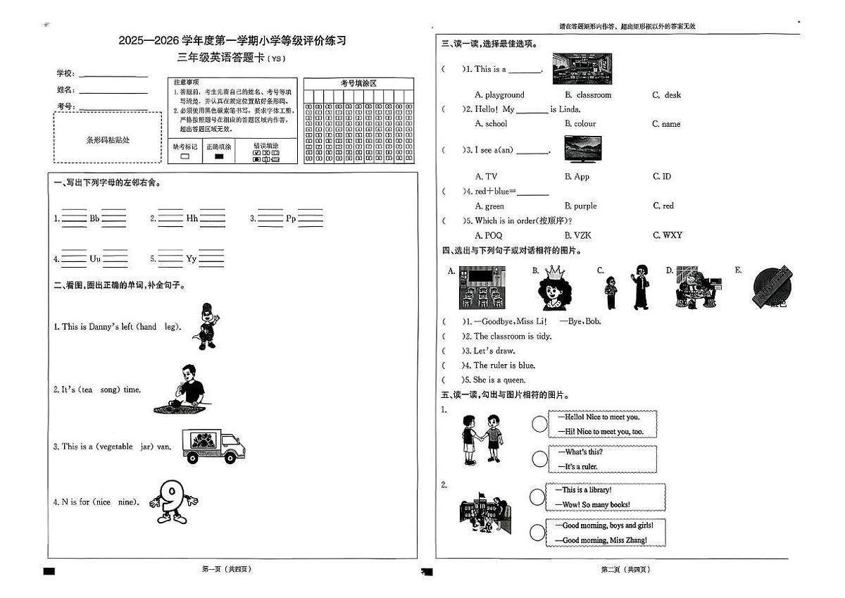 河北省石家庄市元氏县2025-2026学年三年级上学期英语等级评价练习（月考）第1页