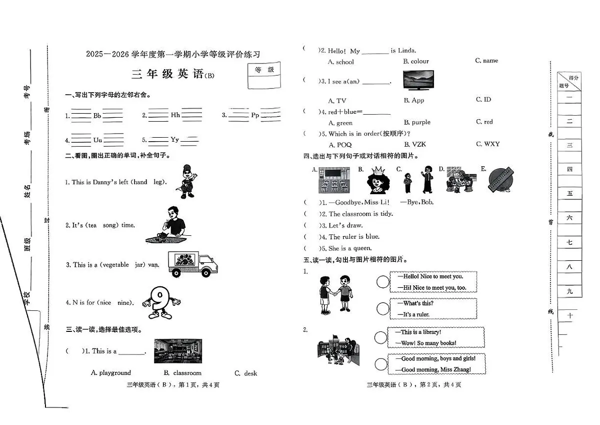 河北省石家庄市赵县2025-2026学年三年级上学期英语等级评价练习（月考）第1页