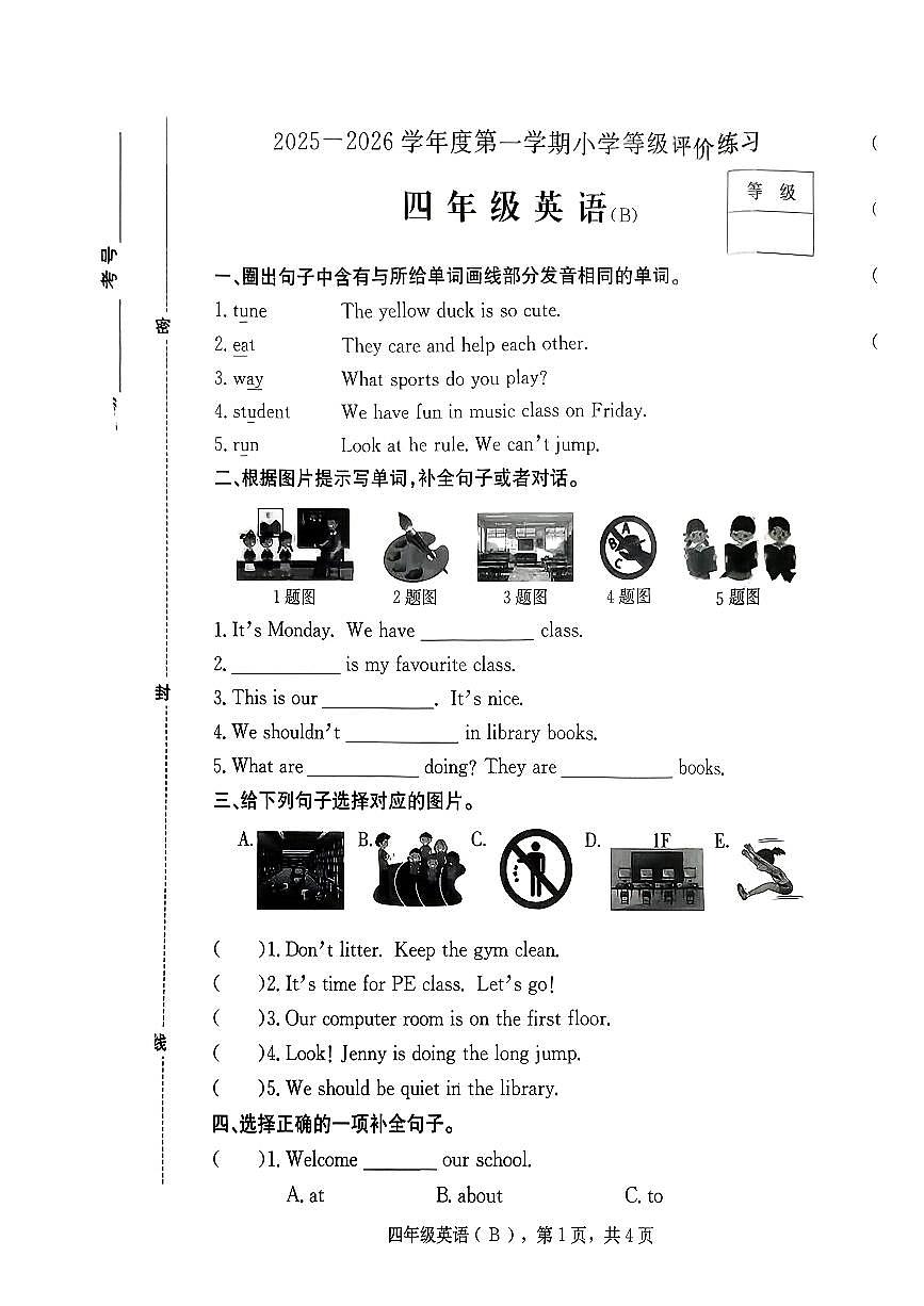 河北省石家庄市赵县2025-2026学年四年级上学期11月英语等级评价练习（月考）第1页