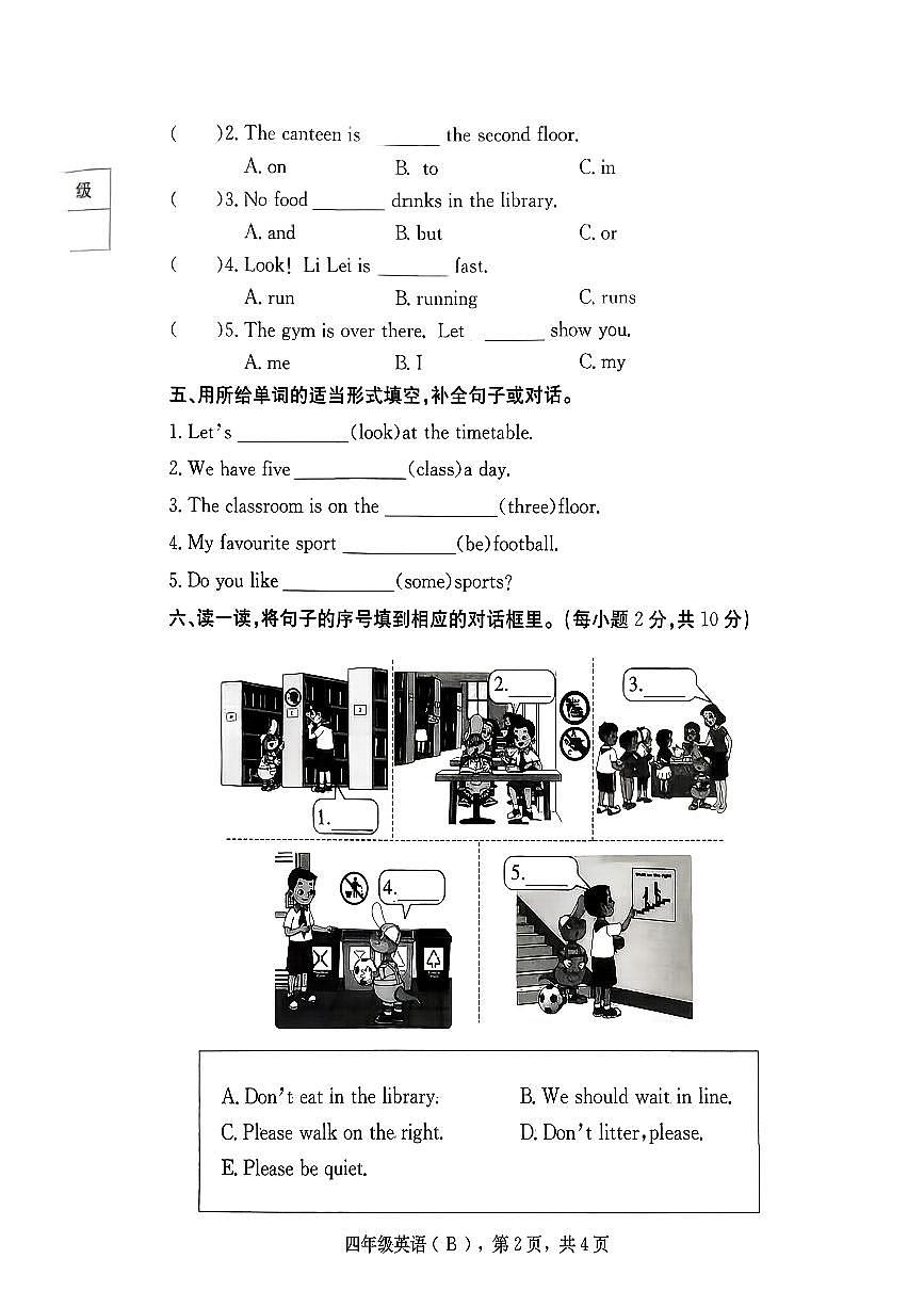 河北省石家庄市赵县2025-2026学年四年级上学期11月英语等级评价练习（月考）第2页