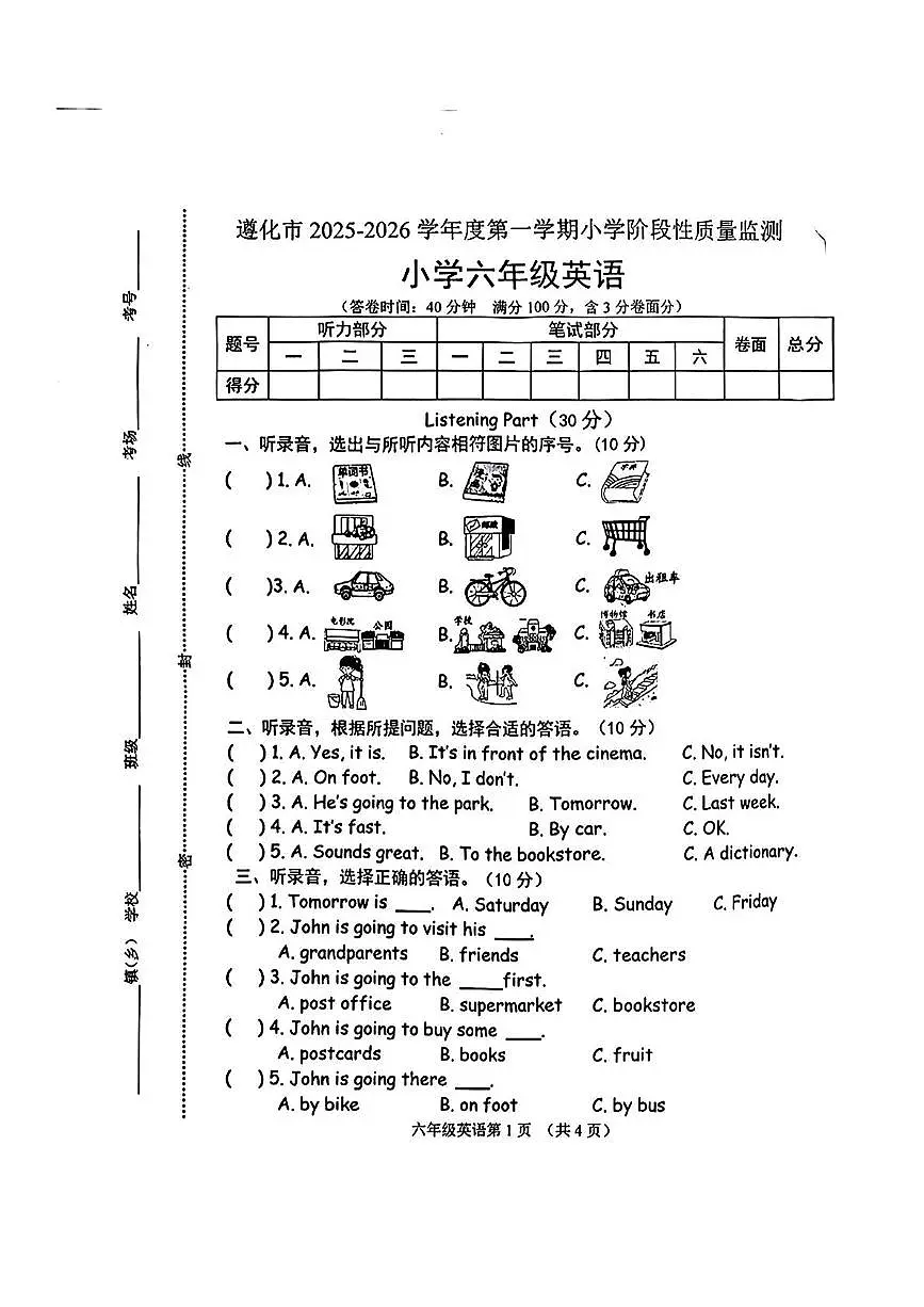 河北省唐山市遵化市2025-2026学年六年级上学期11月英语阶段性质量监测试题（月考）第1页