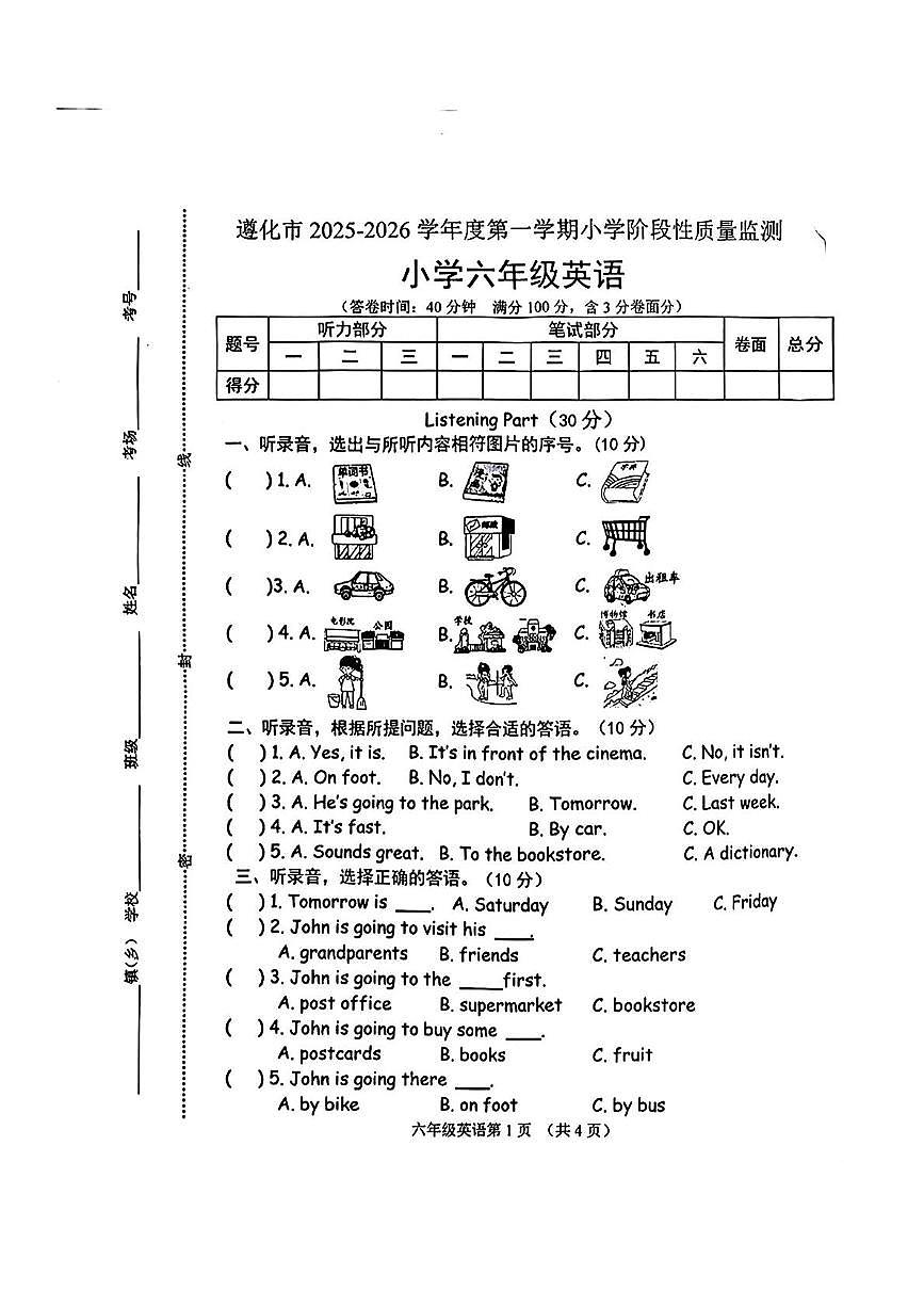 河北省唐山市遵化市2025-2026学年六年级上学期11月英语阶段性质量监测试题（月考）第1页
