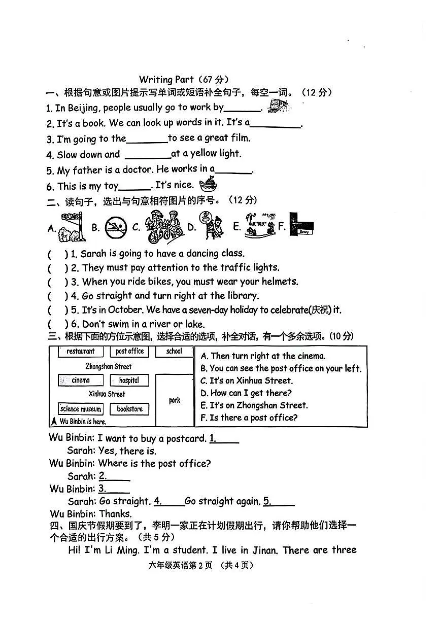 河北省唐山市遵化市2025-2026学年六年级上学期11月英语阶段性质量监测试题（月考）第2页