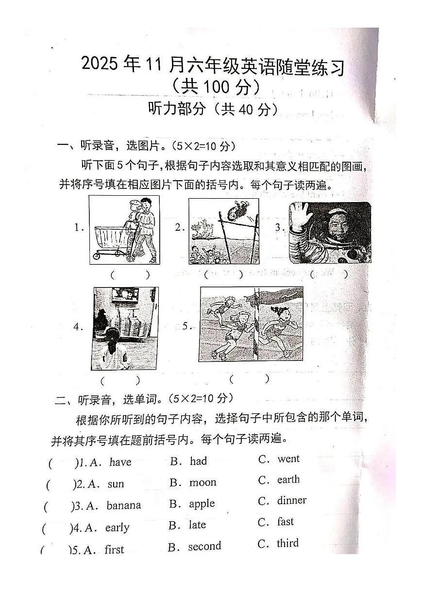 河南省南阳市宛城区2025-2026学年六年级上学期英语随堂练习（月考）第1页