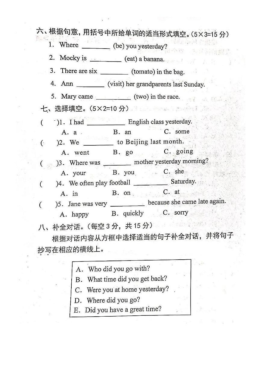 河南省南阳市宛城区2025-2026学年六年级上学期英语随堂练习（月考）第3页