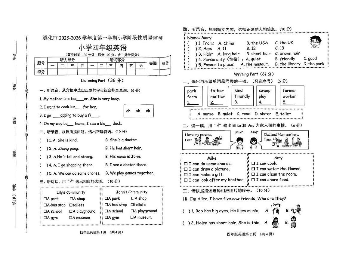 河北省唐山市遵化市2025-2026学年四年级上学期英语阶段性质量监测（月考）第1页