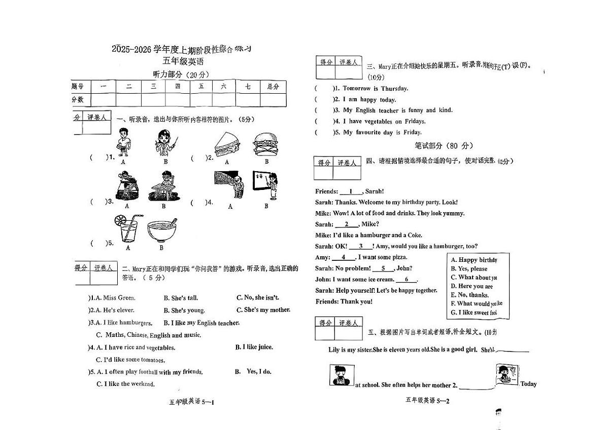 河南省信阳市淮滨县2025-2026学年五年级上学期英语阶段综合练习（月考）第1页