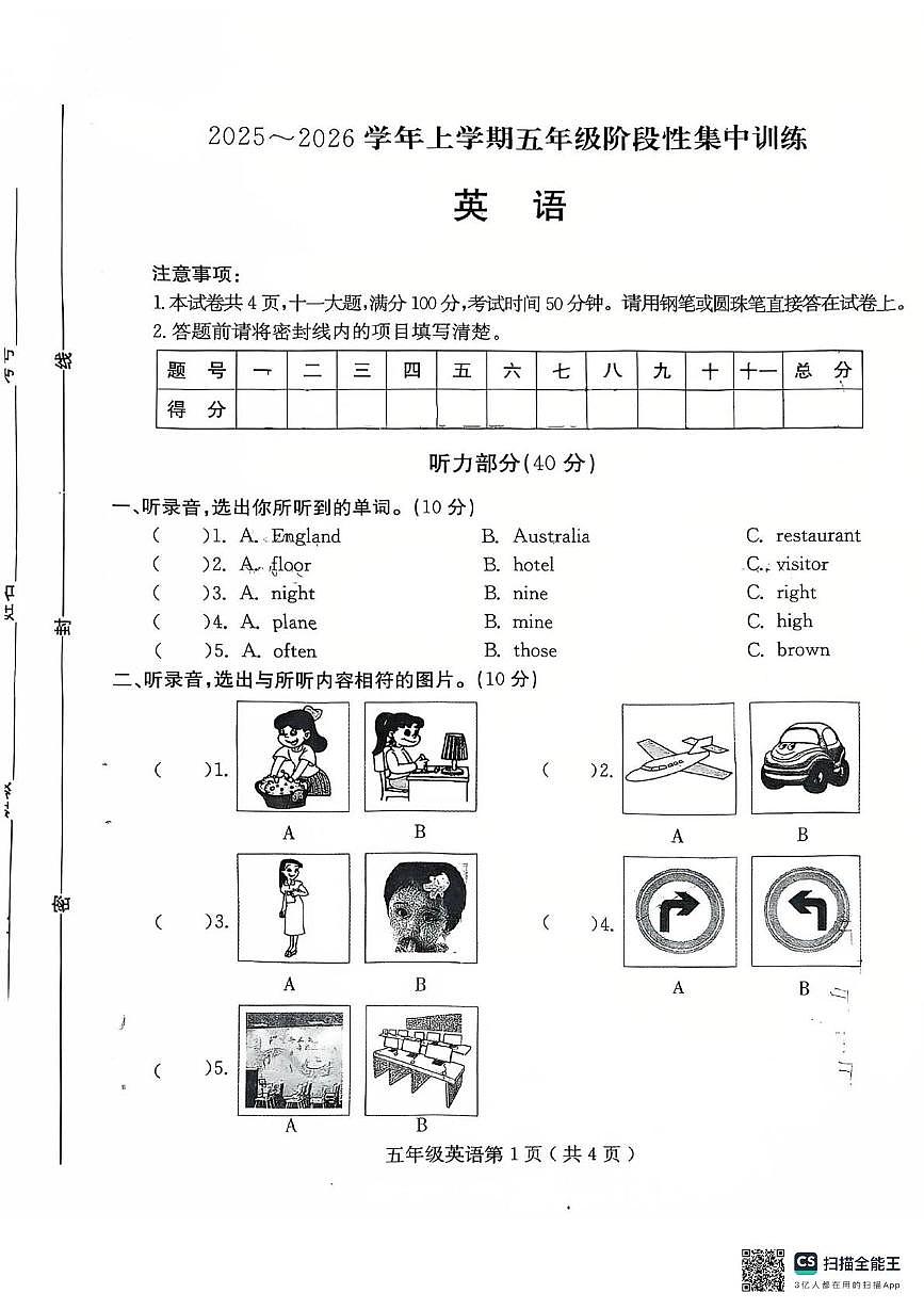 河南省许昌市禹州市2025-2026学年五年级上学期英语阶段性集中训练（月考）第1页