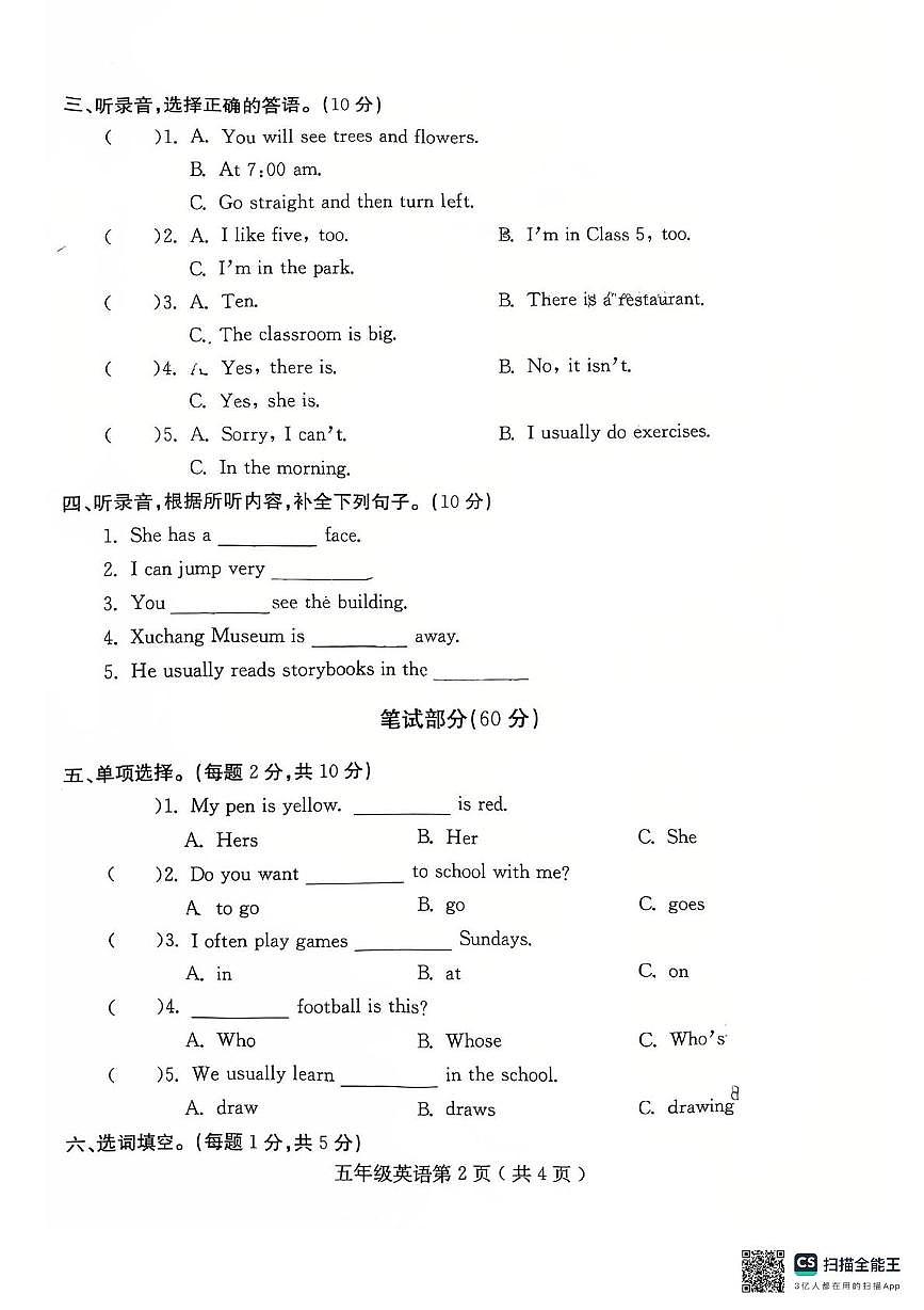 河南省许昌市禹州市2025-2026学年五年级上学期英语阶段性集中训练（月考）第2页