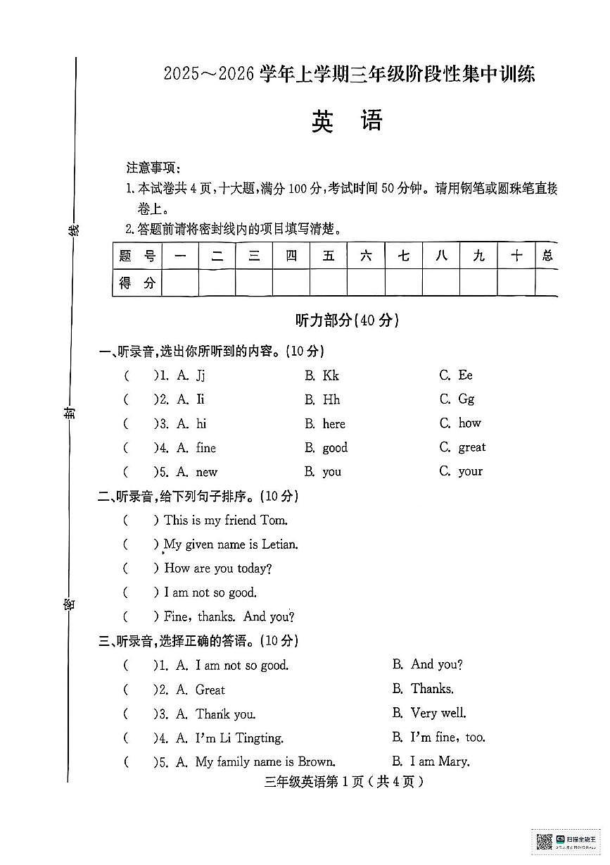 河南省许昌市禹州市实验学校2025-2026学年三年级上学期英语阶段性集中训练（月考）第1页
