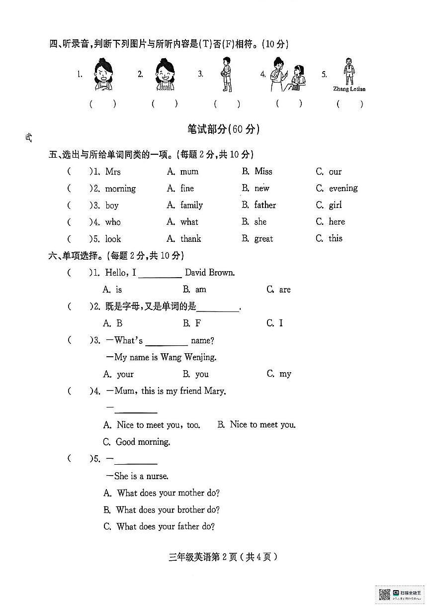 河南省许昌市禹州市实验学校2025-2026学年三年级上学期英语阶段性集中训练（月考）第2页