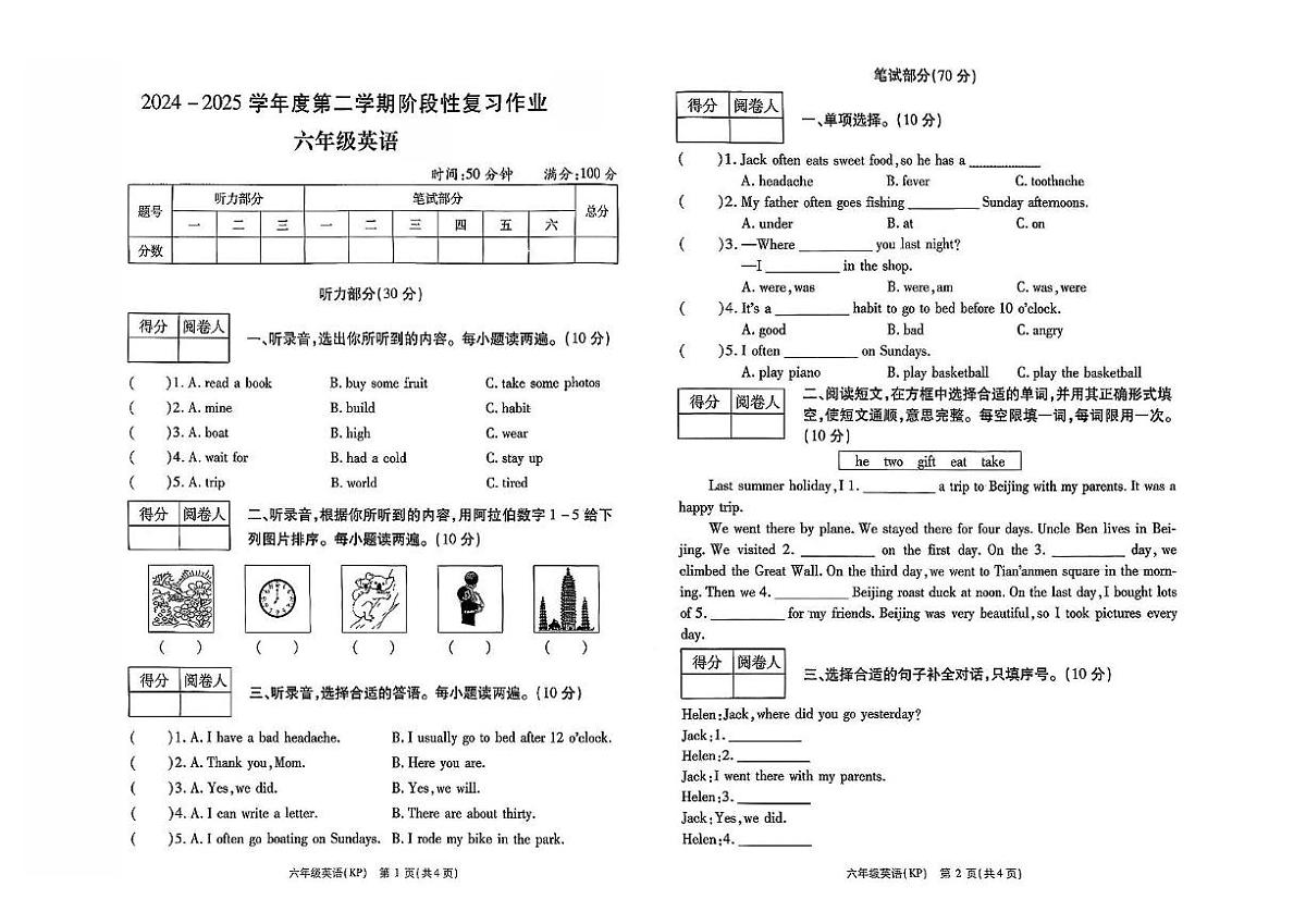 河南省驻马店市新蔡县2024-2025学年六年级下学期英语阶段性复习作业（月考）第1页