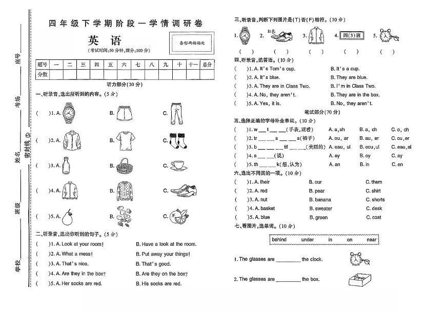河南省驻马店市新蔡县2024-2025学年四年级下学期英语阶段一学情调研卷（月考）第1页