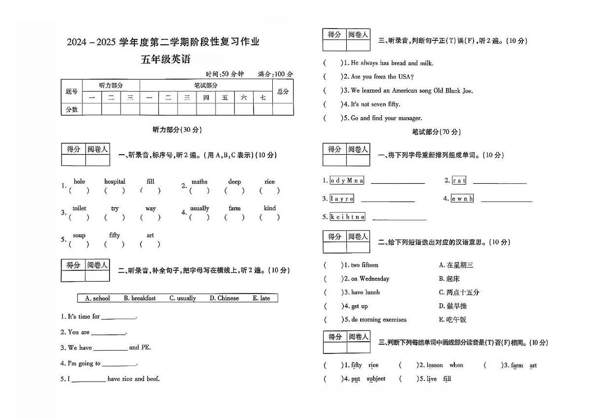 河南省驻马店市新蔡县2024-2025学年五年级下学期英语阶段性复习作业（月考）第1页