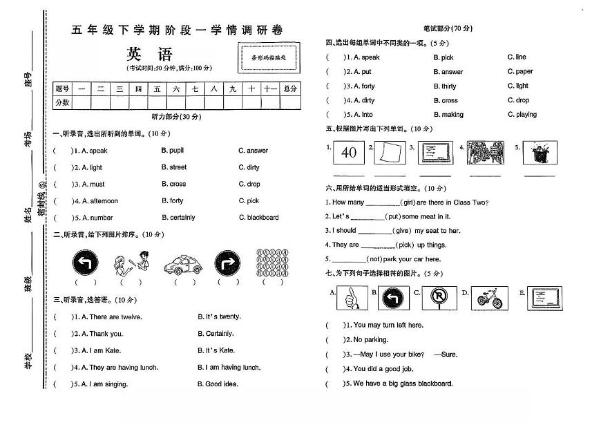 河南省驻马店市新蔡县2024-2025学年五年级下学期英语阶段一学情调研卷（月考）第1页
