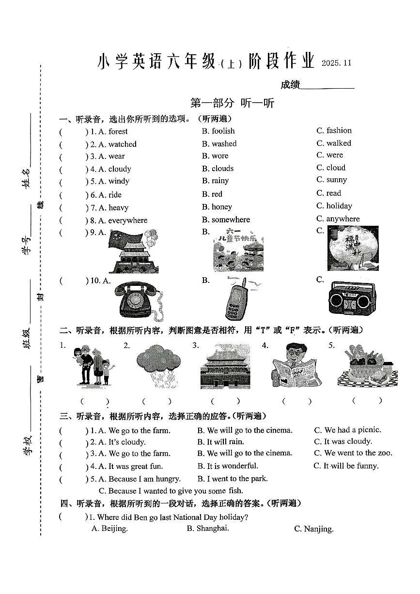江苏省泰州市兴化市2025-2026学年六年级上学期英语阶段作业（月考）第1页