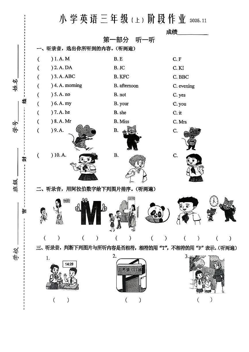 江苏省泰州市兴化市2025-2026学年三年级上学期11月英语阶段作业（月考）第1页