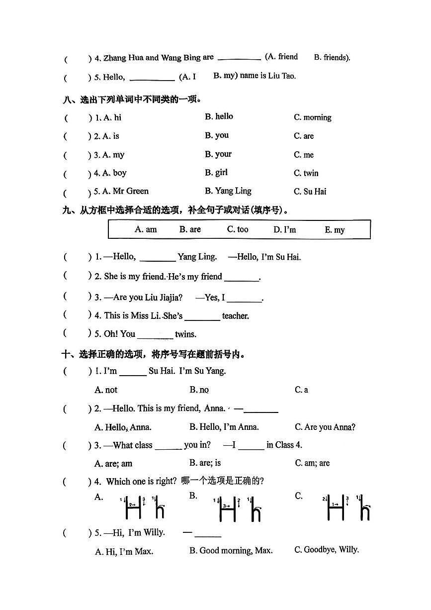 江苏省泰州市兴化市2025-2026学年三年级上学期11月英语阶段作业（月考）第3页