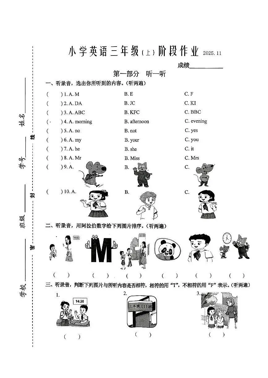 江苏省泰州市兴化市2025-2026学年三年级上学期英语阶段作业（月考）第1页