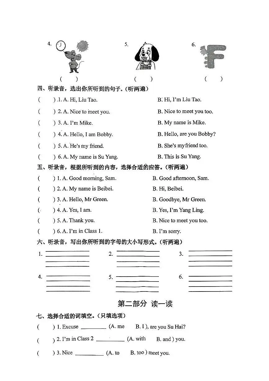 江苏省泰州市兴化市2025-2026学年三年级上学期英语阶段作业（月考）第2页